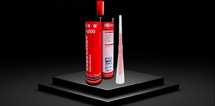 上海辉鱼HY5000植筋胶