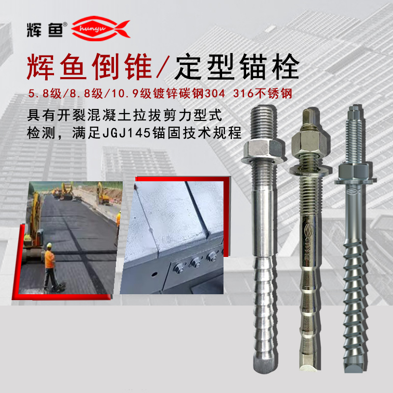 别拿安全赌运气！定型与普通化学锚栓的差异，远比你想的关键