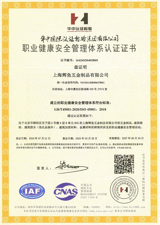 职业健康安全管理体系认证证书