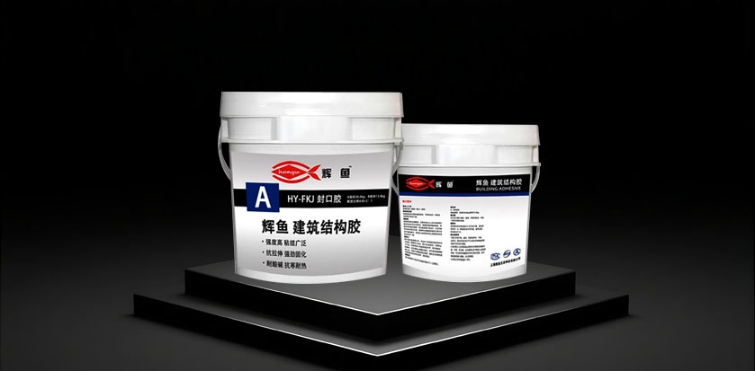 上海辉鱼封口胶