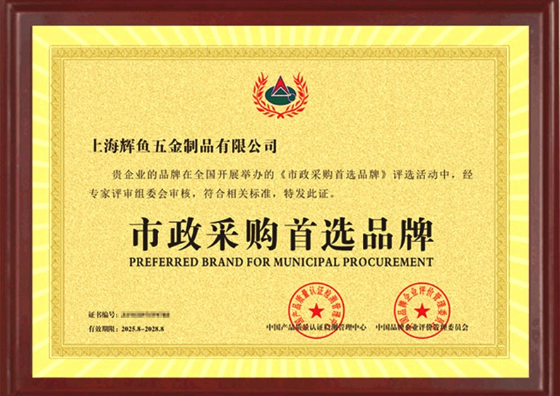 上海辉鱼市政采购首选品牌