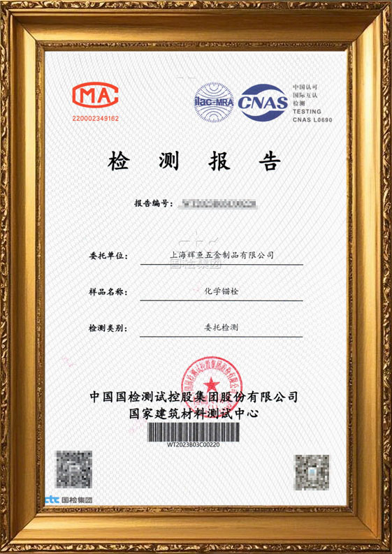 上海辉鱼检测报告