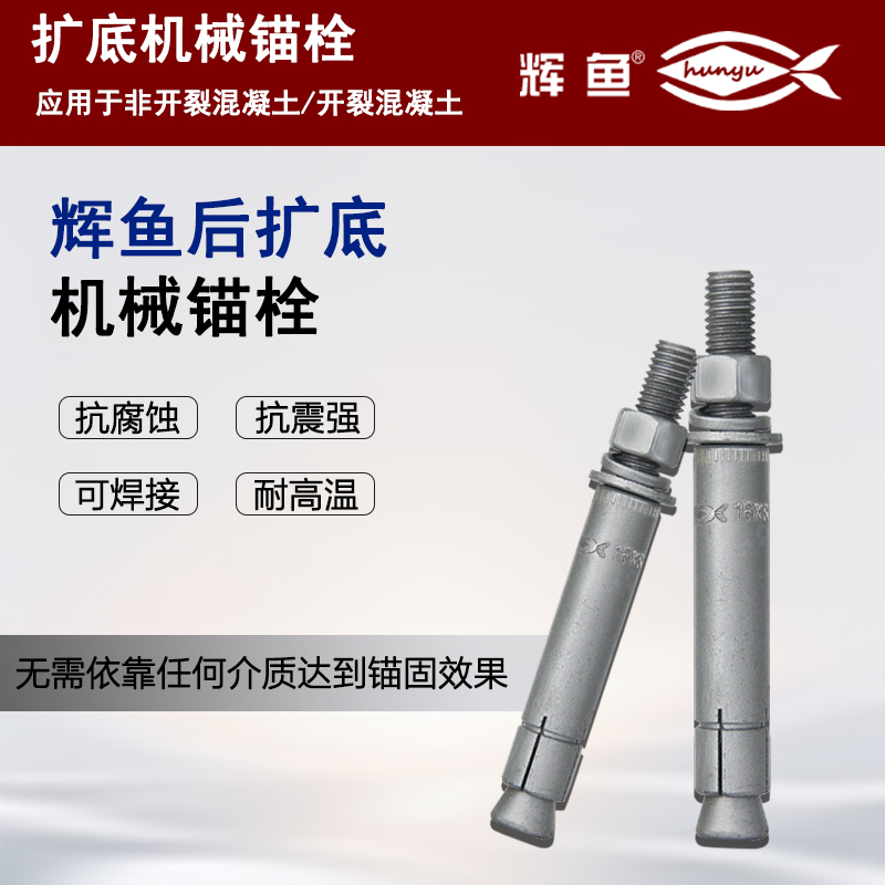 后扩底锚栓生产厂家有哪些