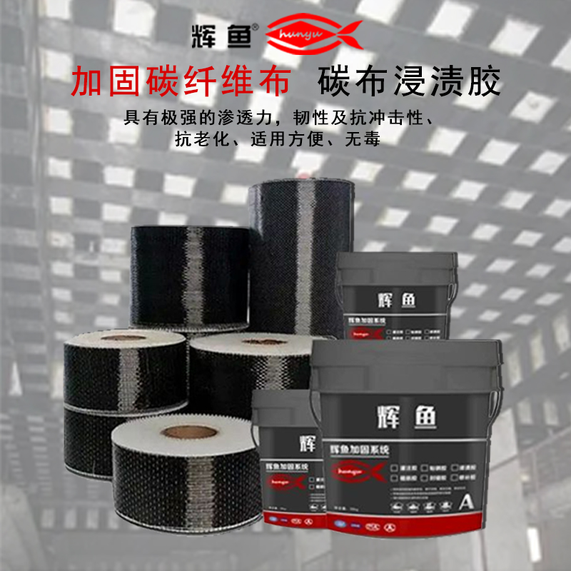 粘贴碳纤维布和碳纤维板的胶粘剂是一回事吗