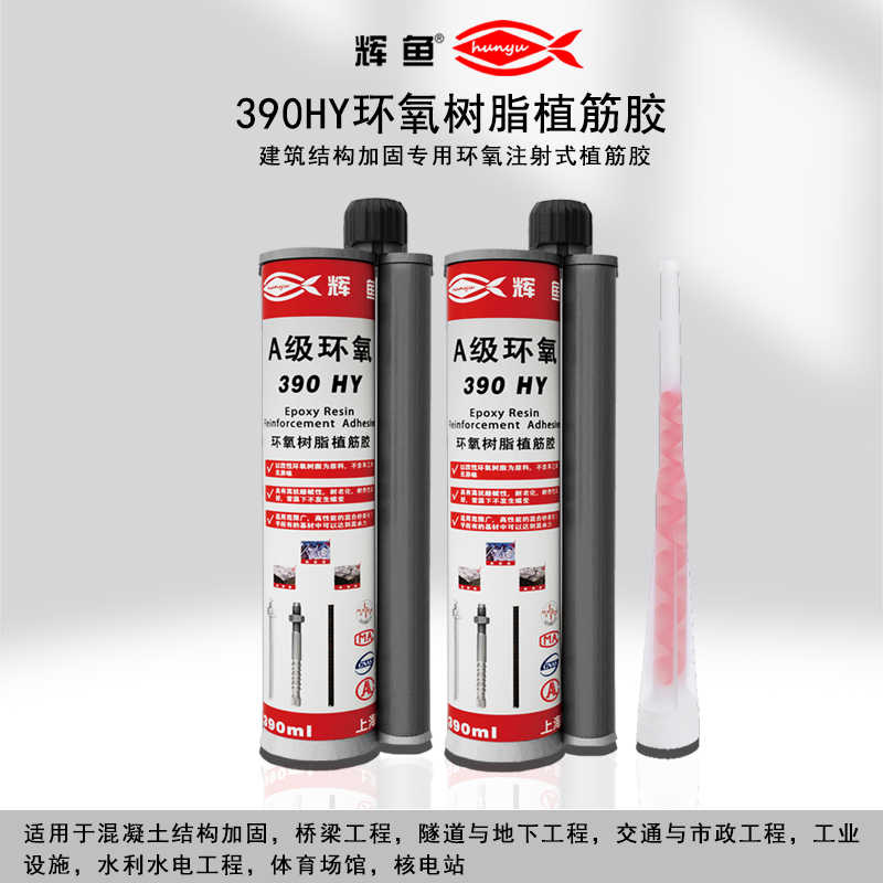 建筑支装环氧植筋胶哪里找？认准上海辉鱼，源头直供不踩坑！