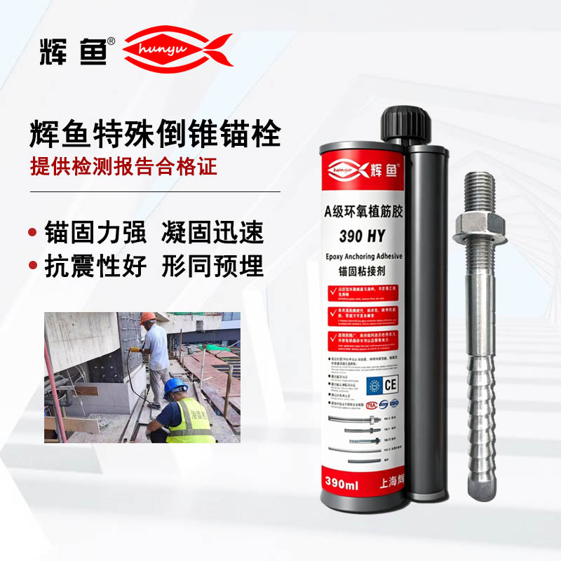 辉鱼倒锥锚栓在细骨料混凝土中的受力表现与工程应对