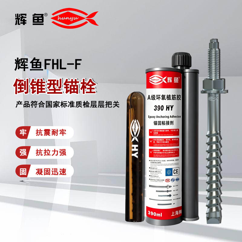 群锚拉拔老翻车？辉鱼倒锥锚栓教你怎么端平这碗水