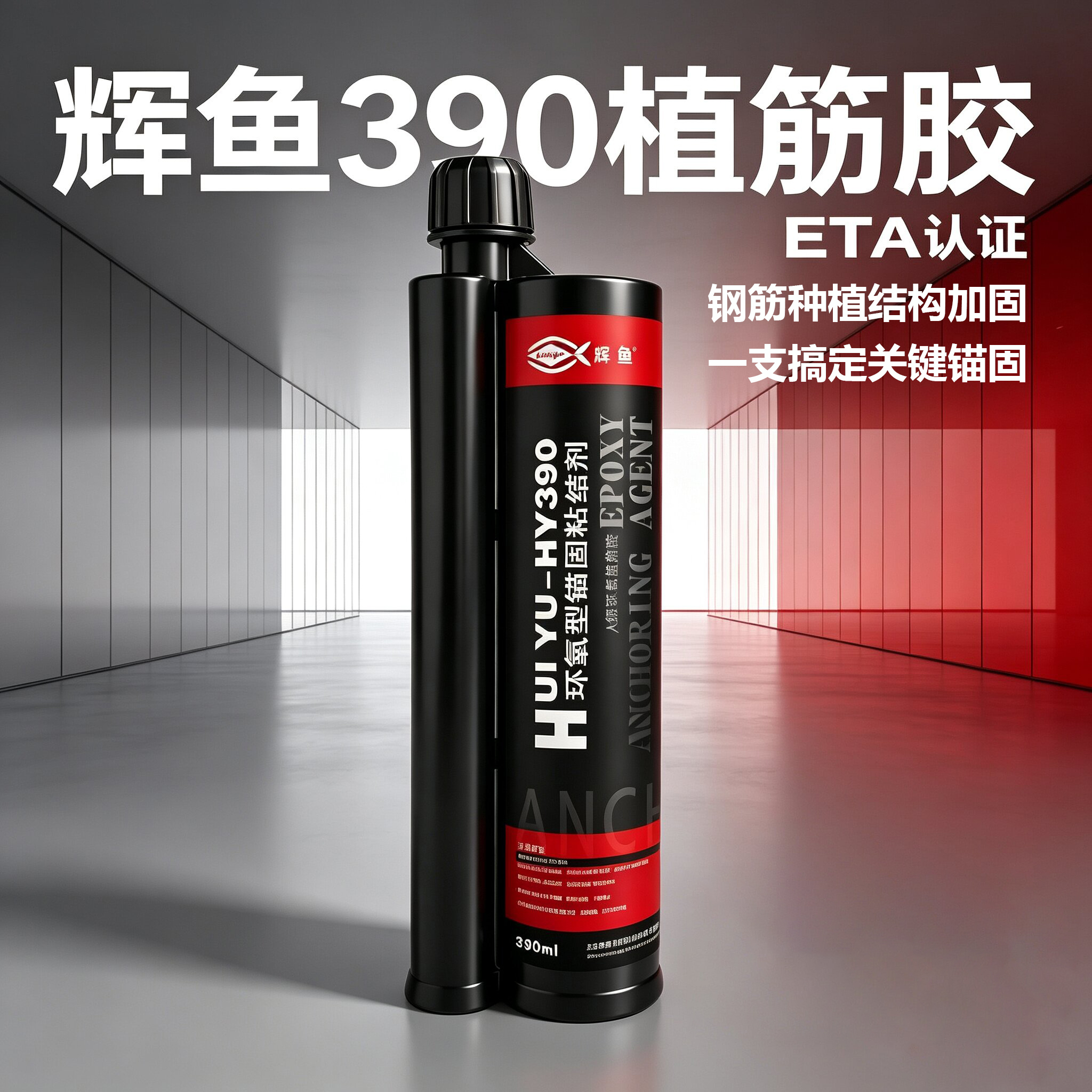 -5℃的冬天打锚固，普通胶和辉鱼HY-390到底差在哪？