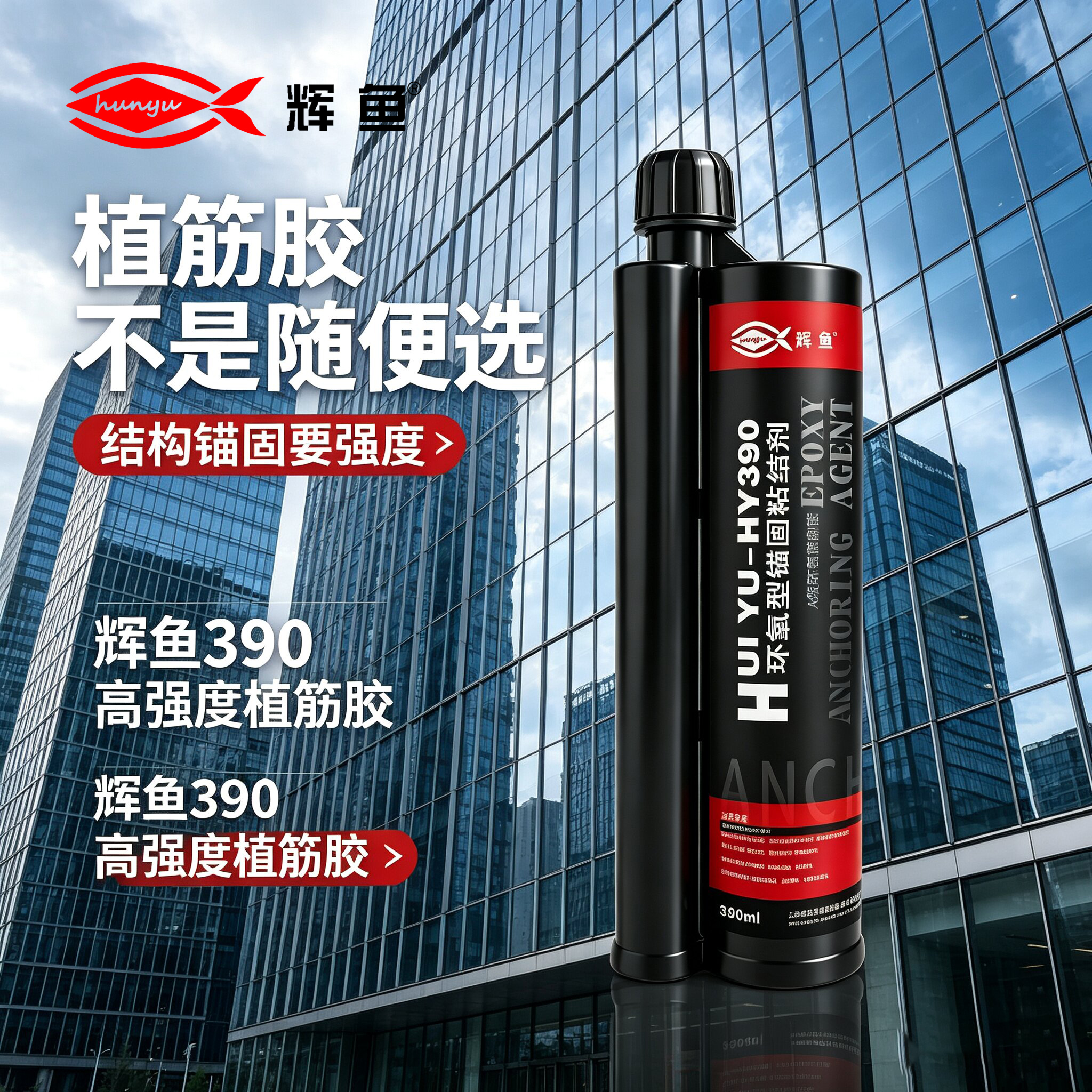辉鱼HY-390低收缩技术：孔内孔隙评估与固化质量控制