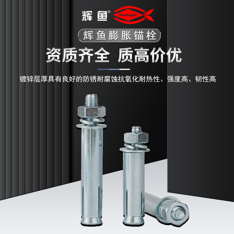冻融环境稳预紧，辉鱼膨胀锚栓扛住循环冻融，夹持力不掉线