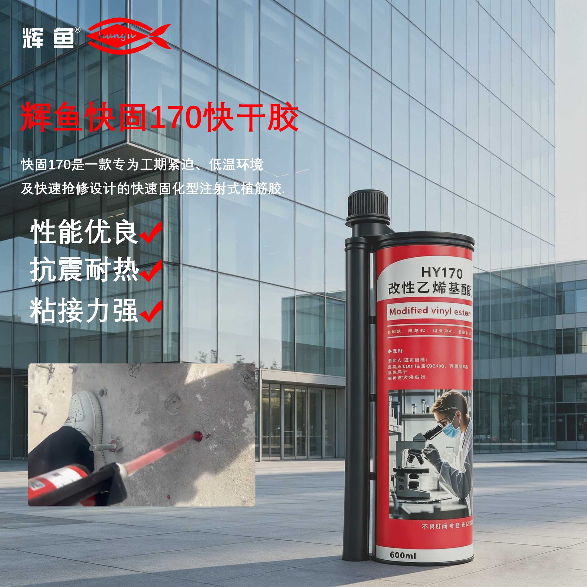 硬质光滑基面植筋，辉鱼HY‑170配合基面处理实现可靠粘结锚固