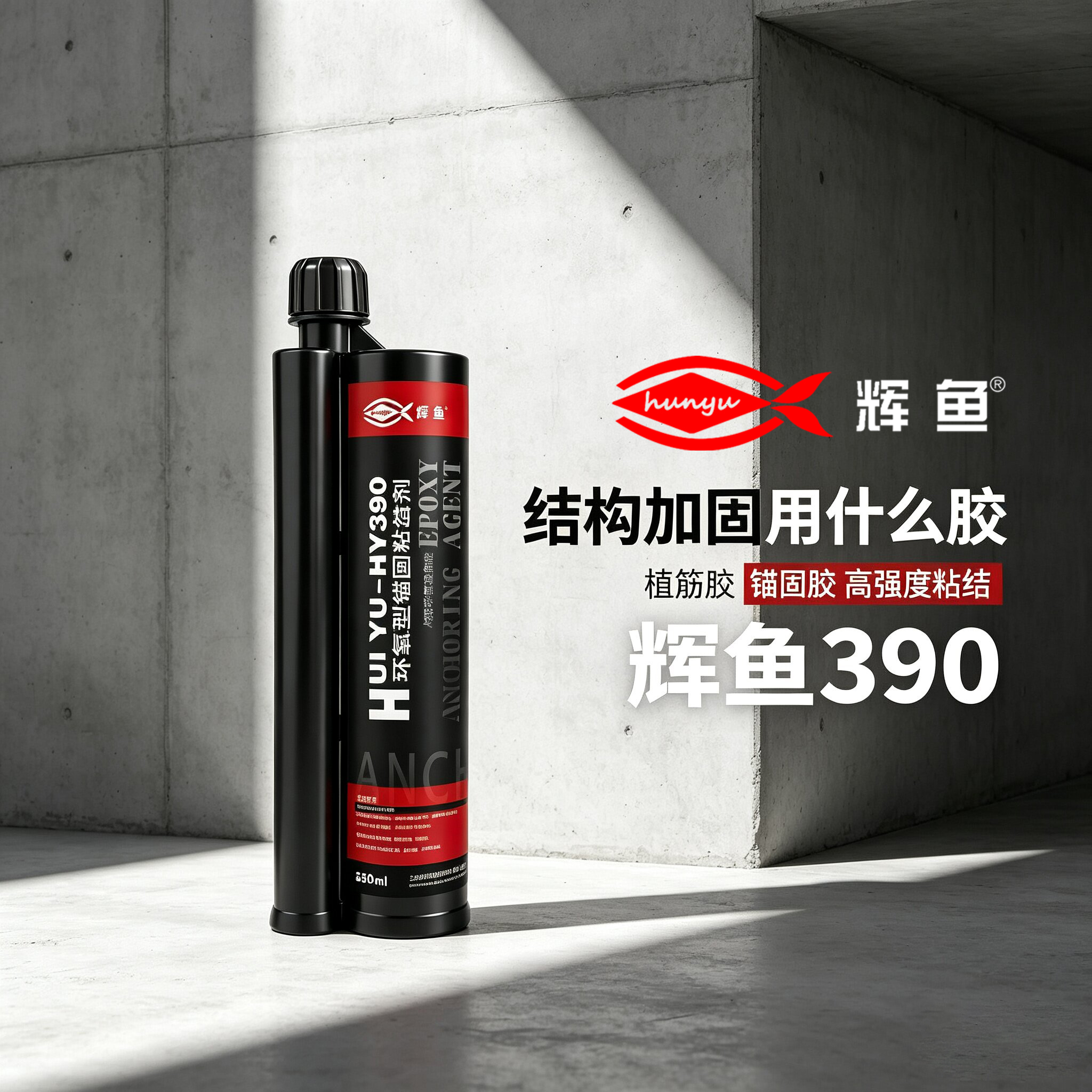 静态混合管运维指引，辉鱼植筋胶更换标准，保障每一次注胶混合质量