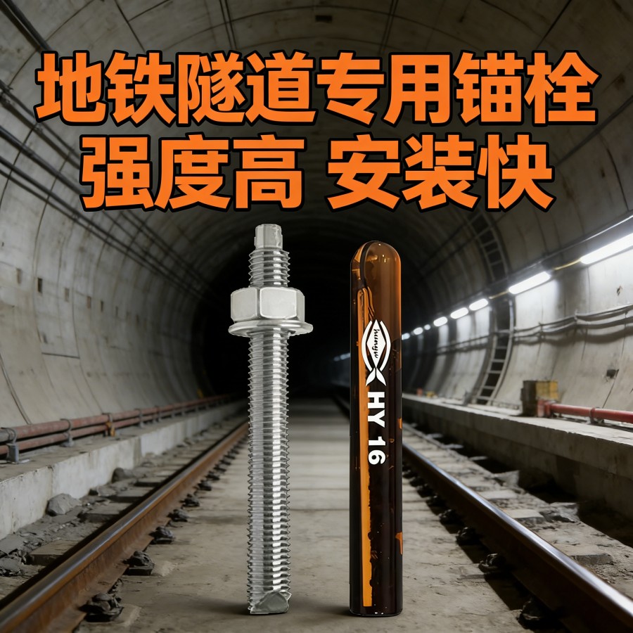 高烈度地震区锚固怎么选？辉鱼化学锚栓位移延性设计解析