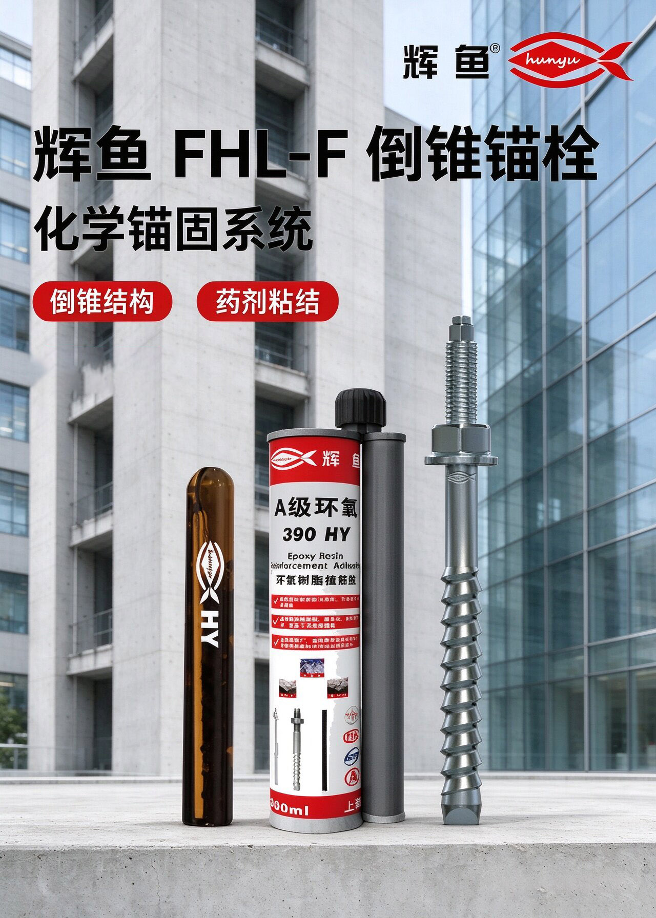 盐雾腐蚀项目，辉鱼倒锥锚栓必须选不锈钢材质吗？