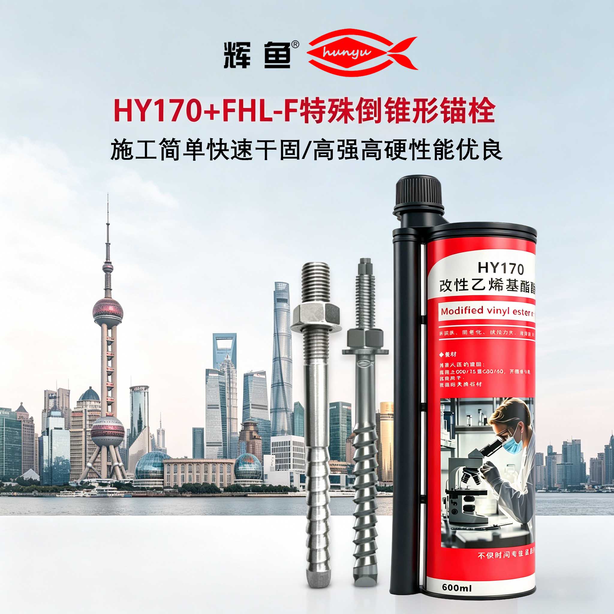 辉鱼HY170快干植筋胶，低温环境还能正常固化吗？