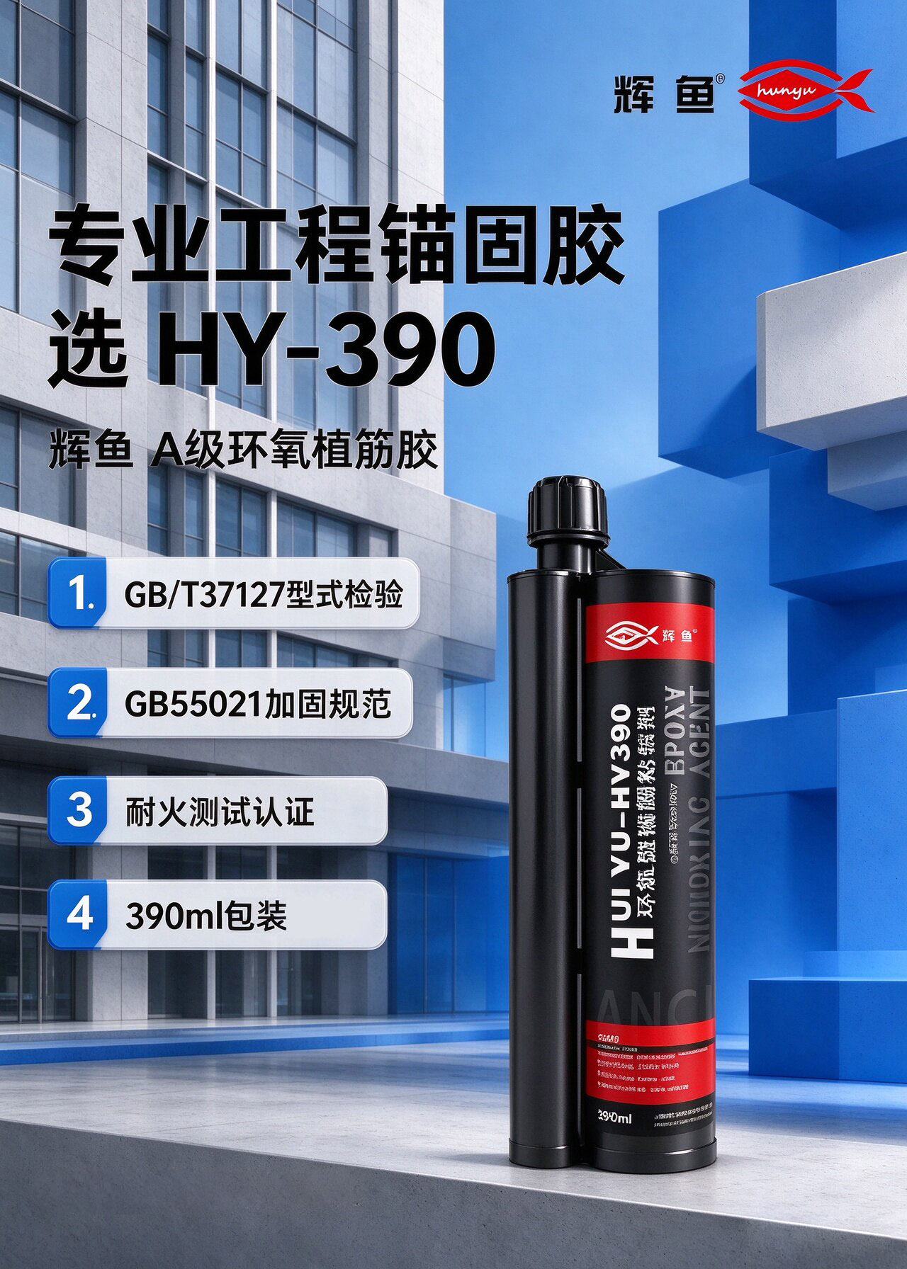 施工环境管控，辉鱼植筋胶固化阶段振动防护，守护粘结界面完整性