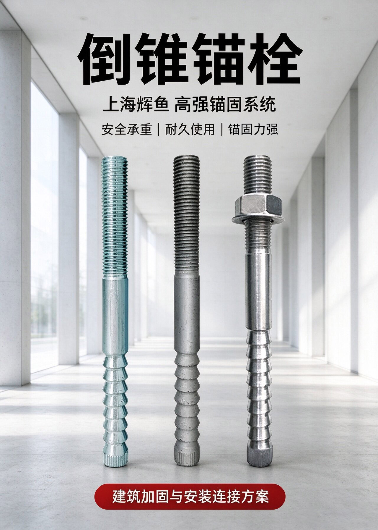 辉鱼倒锥锚栓破坏时，先坏的是胶体还是混凝土？